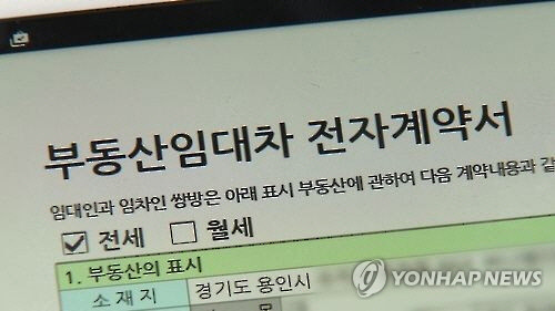 부동산 임대차 전자계약서[연합뉴스]